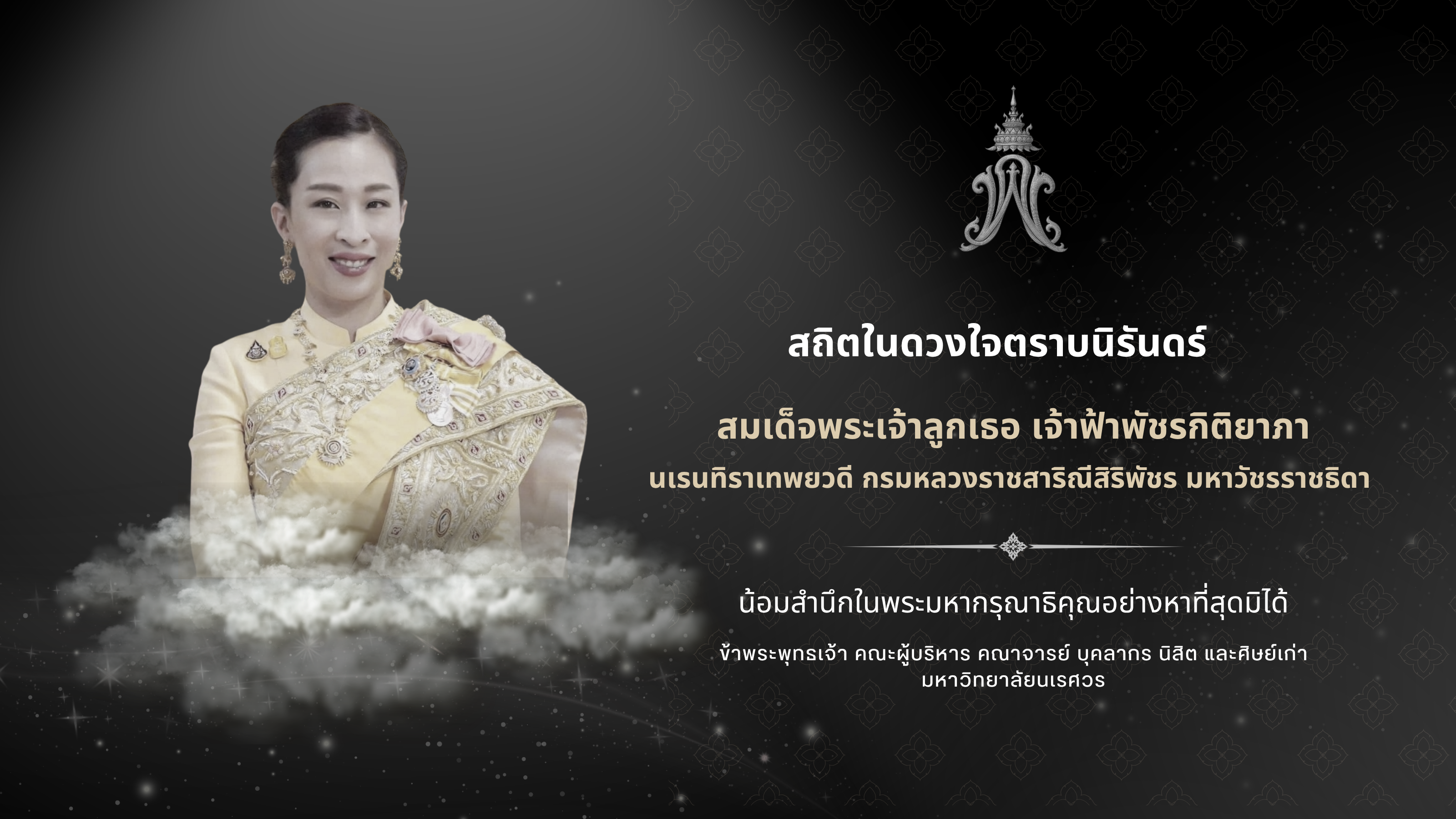 ข้อความแสดงความอาลัย